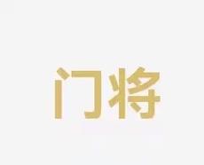 水平的重要